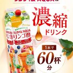 リンゴ酢が本当に美味しく摂れる飲み方＆活用方法を教えます