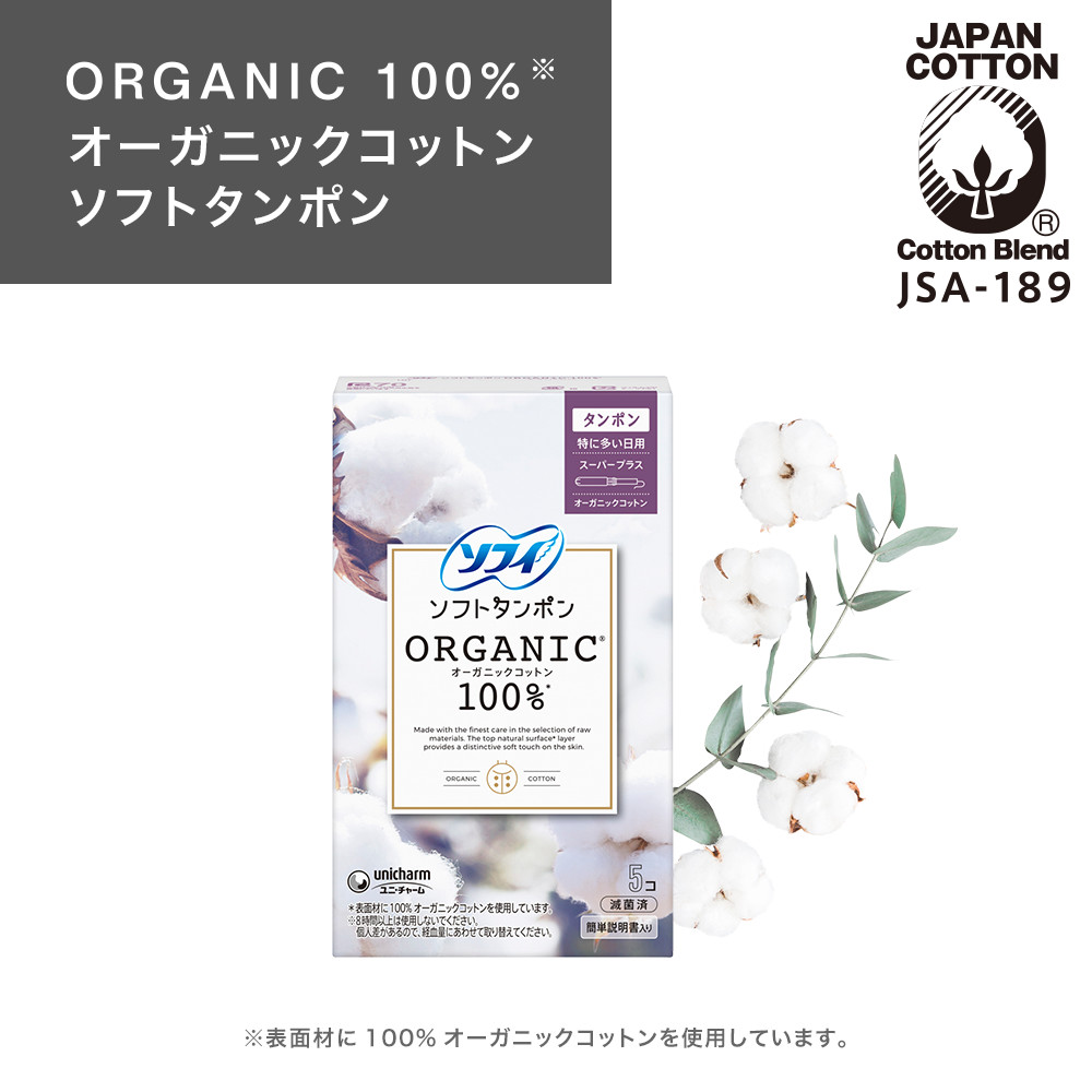 ユニチャーム ソフィ ソフトタンポン オ－ガニック100% スーパー