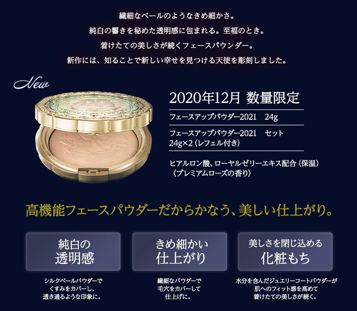 ミラノコレクション フェースアップパウダー2021 セット 48g