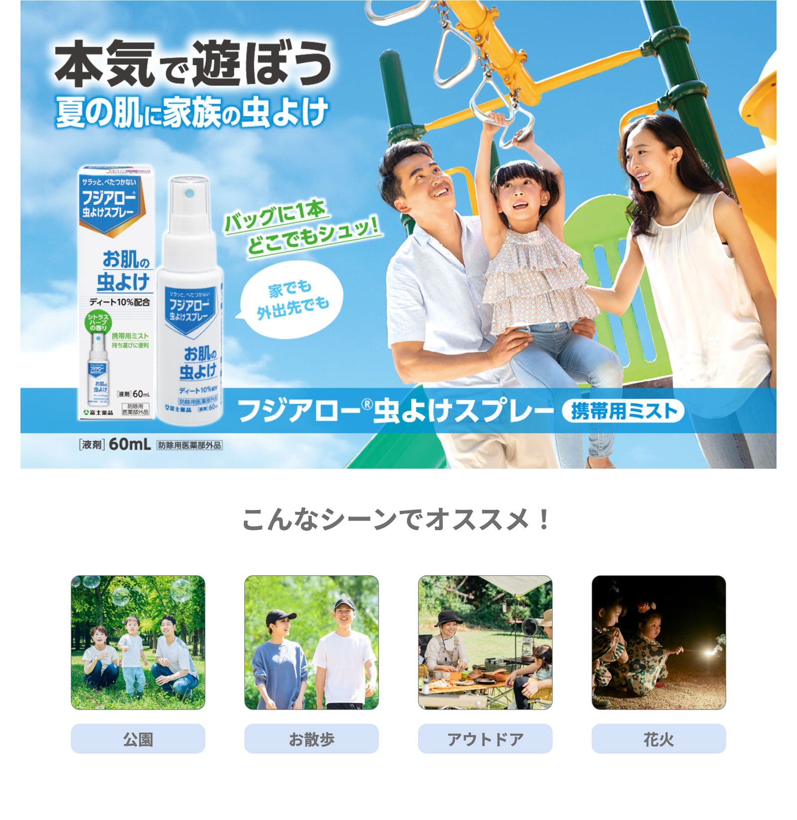 化粧品にかかわる海外・国内の法規制・薬事対応 フジアロー虫よけスプレー 60mL【防除用医薬部外品】