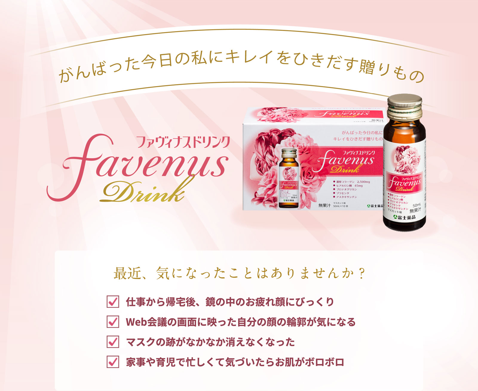 ファヴィナスドリンク 50mL 60本入り