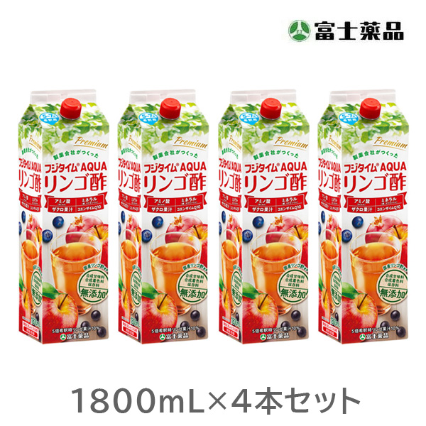 富士薬品 リンゴ酢 通販 フジタイムAQUA 2021 【公式オンライン 