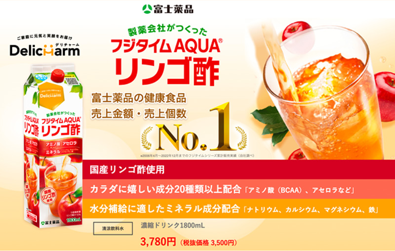 りんご酢 フジタイムAQUA 2023 1800mL 8本セット 富士薬品 リンゴ酢 