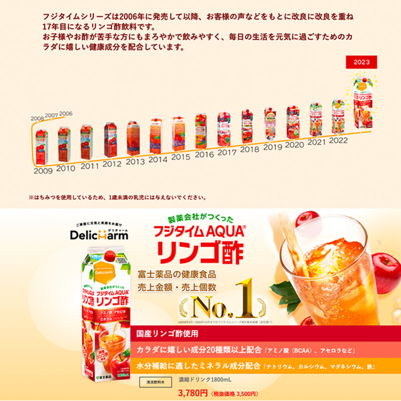 りんご酢 フジタイムAQUA 2023 1800mL 8本セット 富士薬品 リンゴ酢 