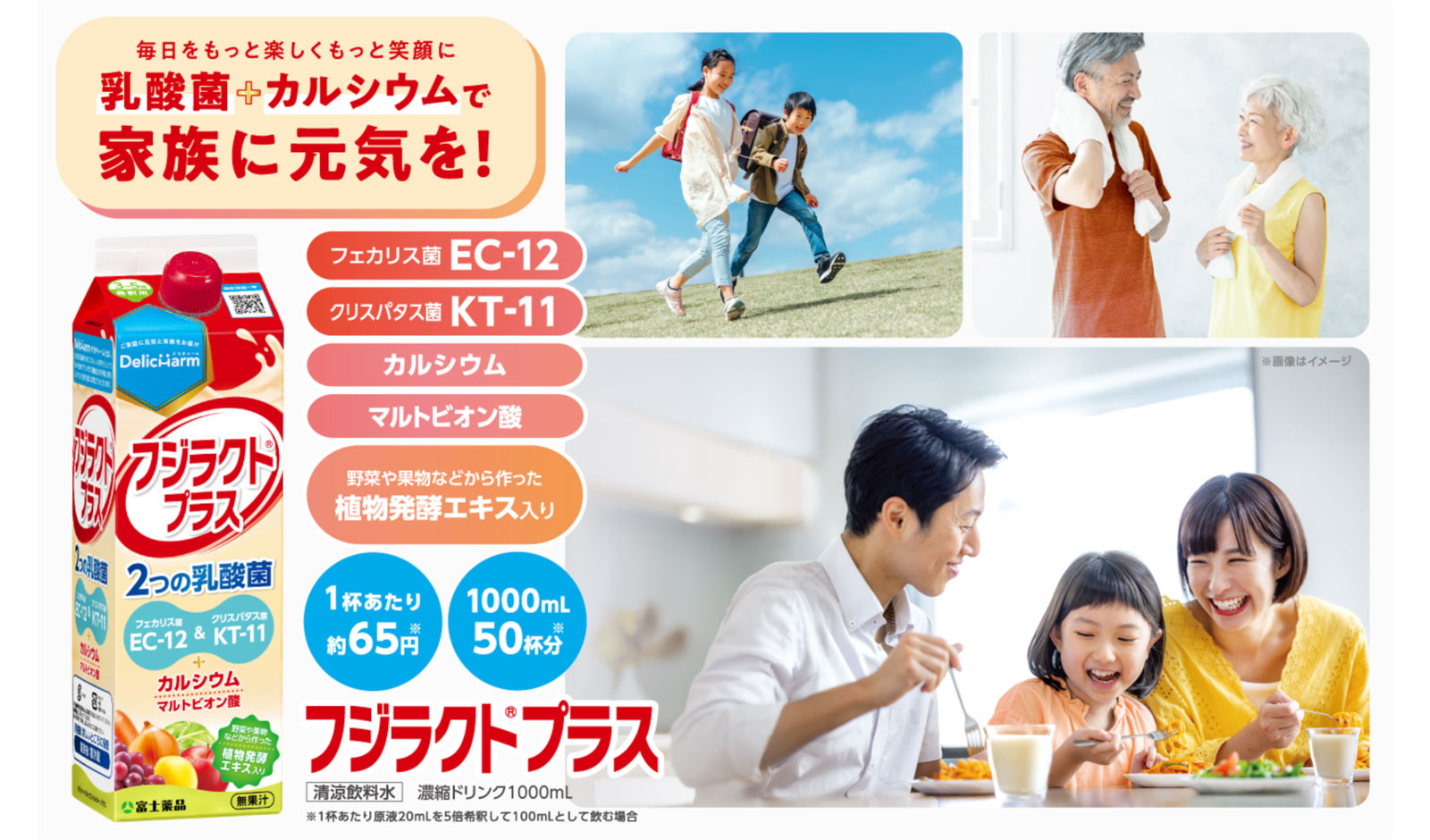 フジラクトプラス (2025) 1000mL