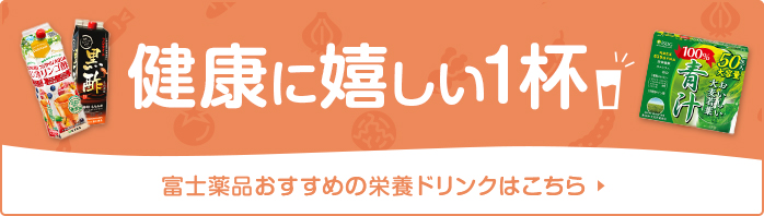 健康に嬉しい1杯