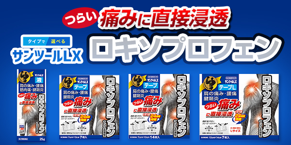 サンツールLX