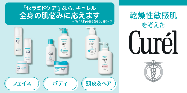 キュレル