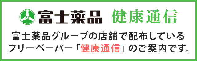 富士薬品の公式通販 E 富士薬品