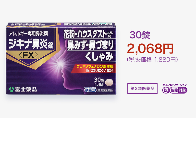ジキナ鼻炎錠 30錠