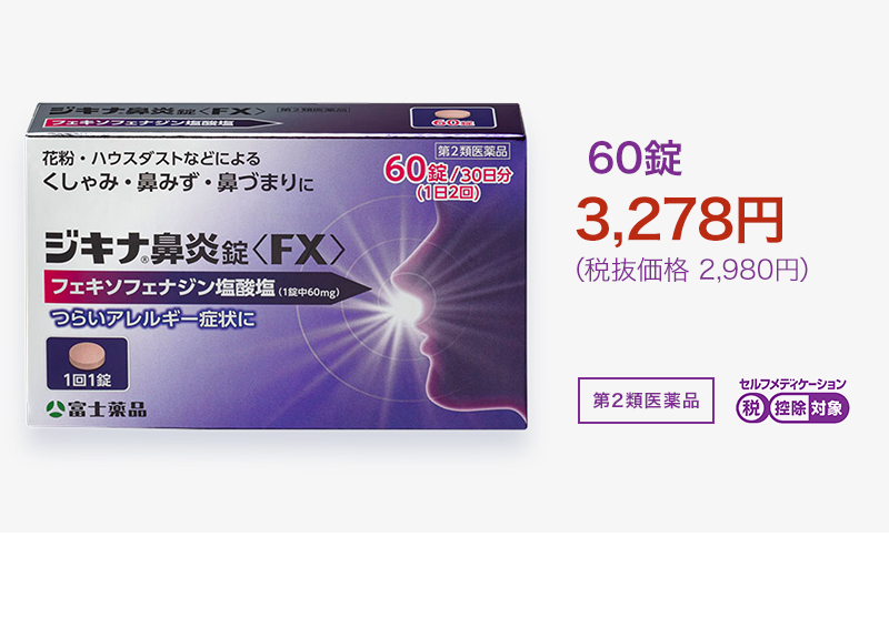 ジキナ鼻炎錠 60錠