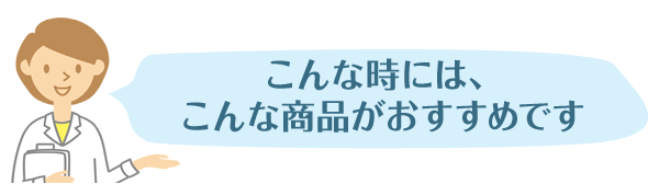 花粉でお悩みのあなたへ