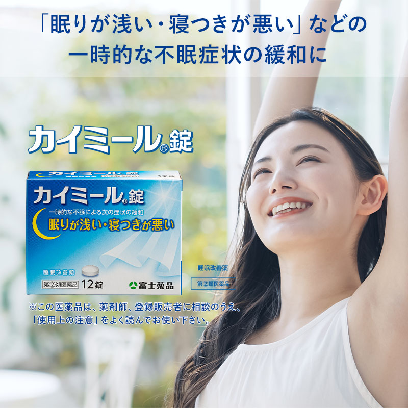 カイミール錠 (12錠)【指定第2類医薬品】, 画像サイズ:800x800