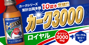 カーク3000ロイヤル