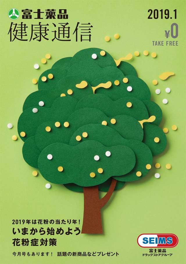 2019年1月号