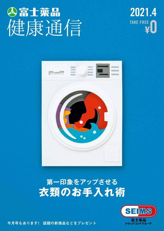 2021年4月号