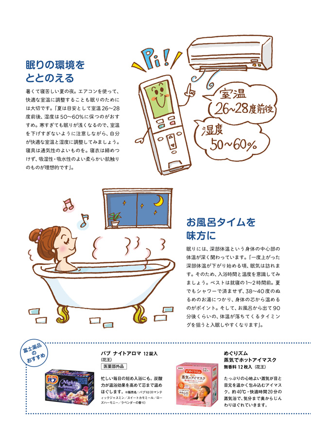 健康通信2021年7月号 セイムスオンライン E-富士薬品 | ドラッグ