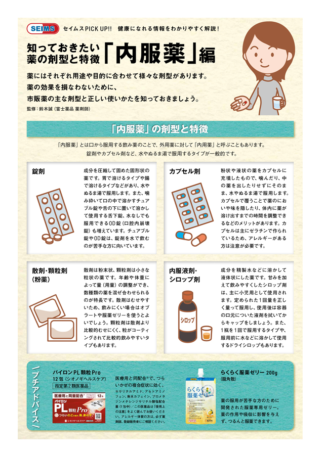 健康通信2023年2月号 セイムスオンライン E-富士薬品 | ドラッグ