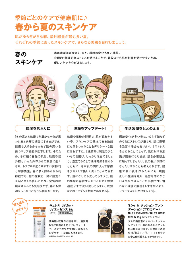 健康通信2023年4月号 セイムスオンライン E-富士薬品 | ドラッグ