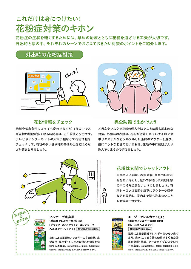 健康通信2024年1月号 セイムスオンライン E-富士薬品 | ドラッグ