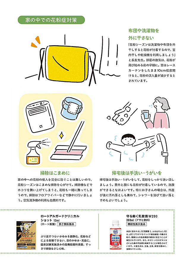 健康通信2024年1月号 セイムスオンライン E-富士薬品 | ドラッグ