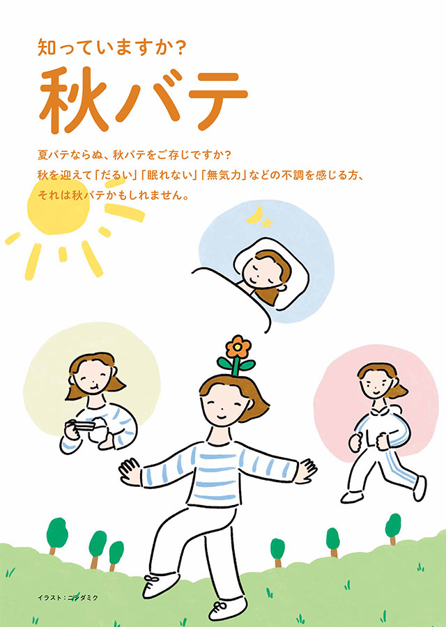 健康通信2024年9月号 セイムスオンライン E-富士薬品 | ドラッグ 健康通信2024年9月号 セイムスオンライン E-富士薬品 | ドラッグ
