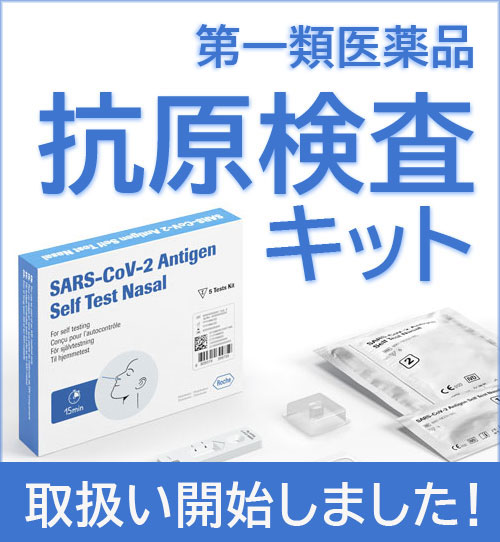 抗原検査キット