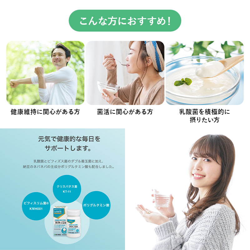 ラフォース ラクトノエル 90粒(30日分) Laforth