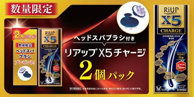 リアップX5チャージ 60ml×2本　ヘアブラシ付き【第1類医薬品】