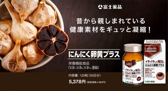 定期便】【栄養機能食品】富士薬品オリジナル Laforth ラフォース