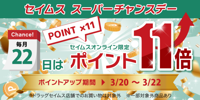 スーパーチャンスデー