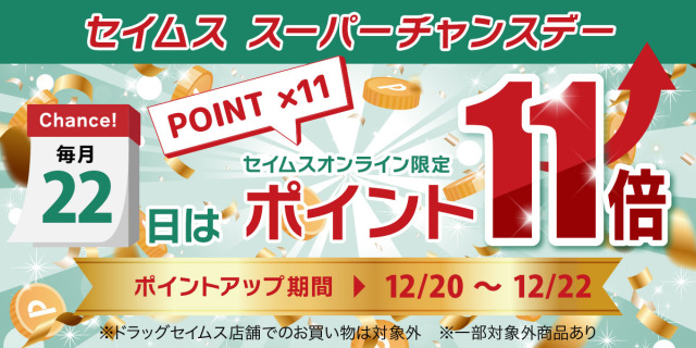 スーパーチャンスデー