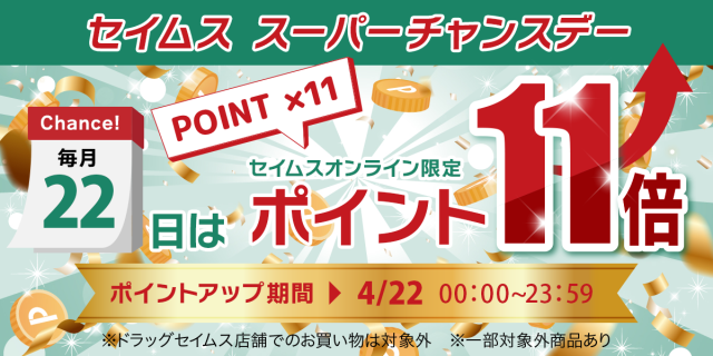 スーパーチャンスデー