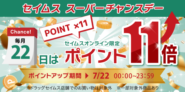 スーパーチャンスデー