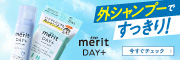 メリットDAY＋