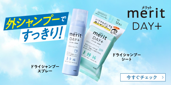 メリットDAY＋