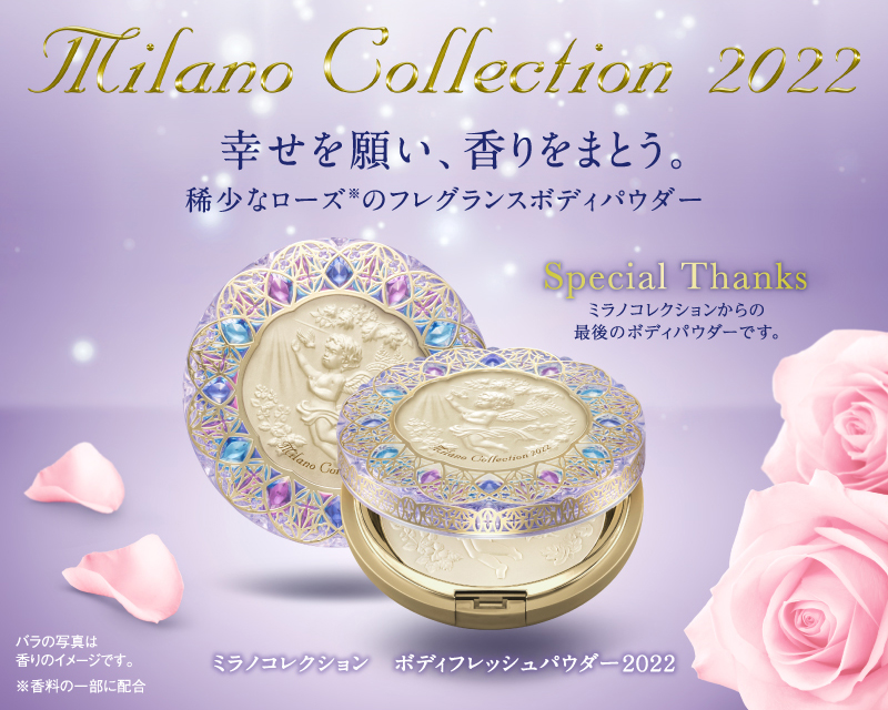 ミラノコレクション ボディフレッシュパウダー2022 30g