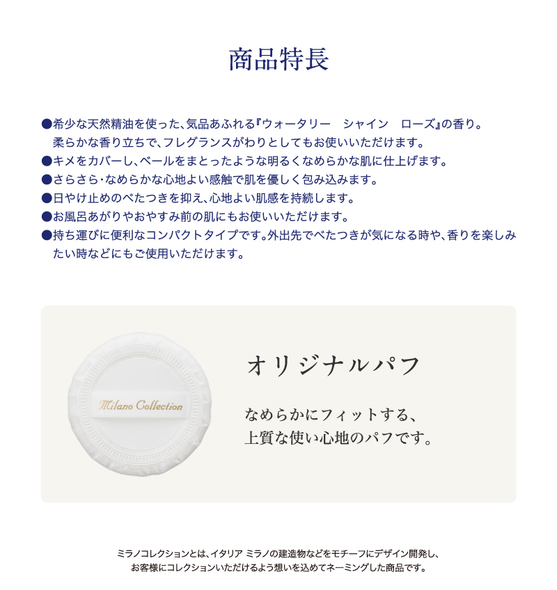 ミラノコレクション ボディフレッシュパウダー2022 30g