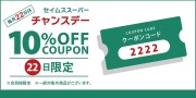 チャンスデー