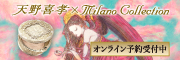 ミラノコレクション