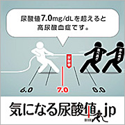 気になる尿酸値.jp