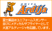 アルディージャ