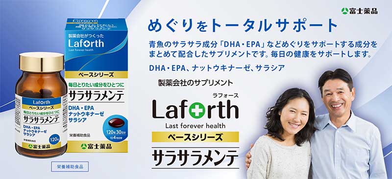 ラフォース フジニューマリンDHAα 120粒(30日分) Laforth【栄養