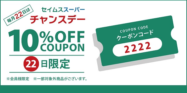 チャンスデー