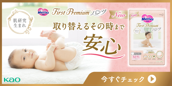 メリーズ