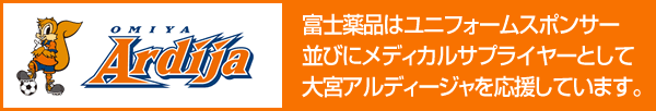 大宮アルディージャ