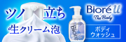 ビオレ