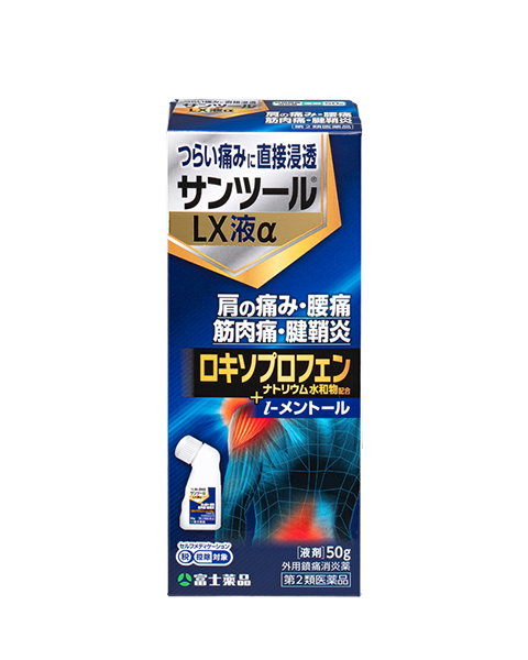 サンツール®LX液α