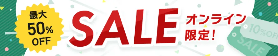 セイムスオンライン限定セールはこちらのページから