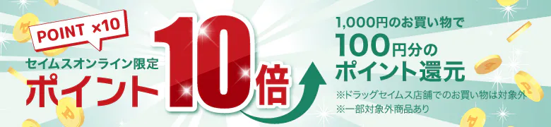 ポイント10倍キャンペーン